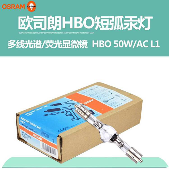 osram 歐司朗 顯微鏡燈泡 熒光照明器 光源燈